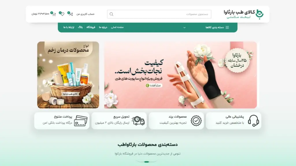بهترین فروشگاه کالای طب آنلاین مشهد
