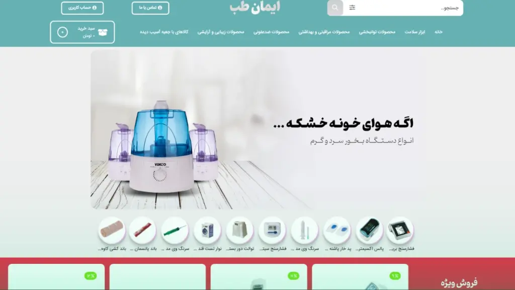برترین مراکز کالای طب شهر مشهد