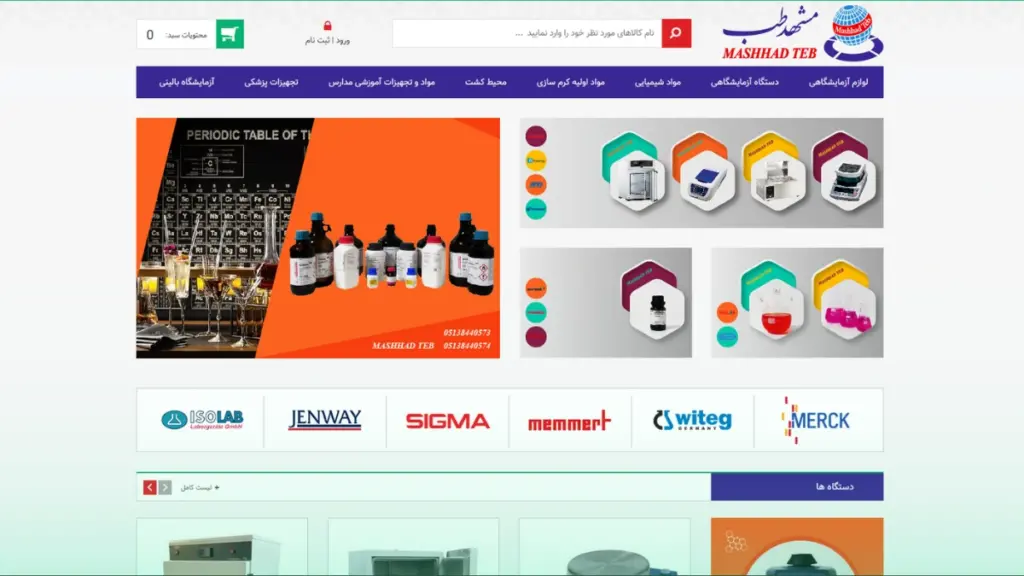 مراجع تخصصی کالای طب و تجهیزات پزشکی