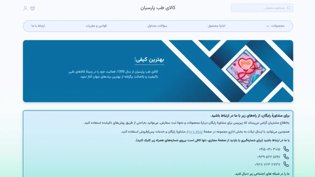 چگونه کالای طب آنلاین بخریم